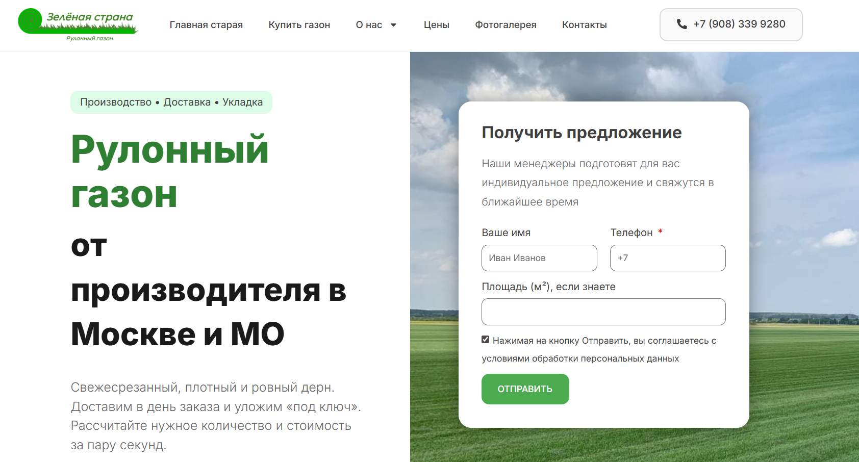 ООО "Зеленая страна" - производство рулонного газона