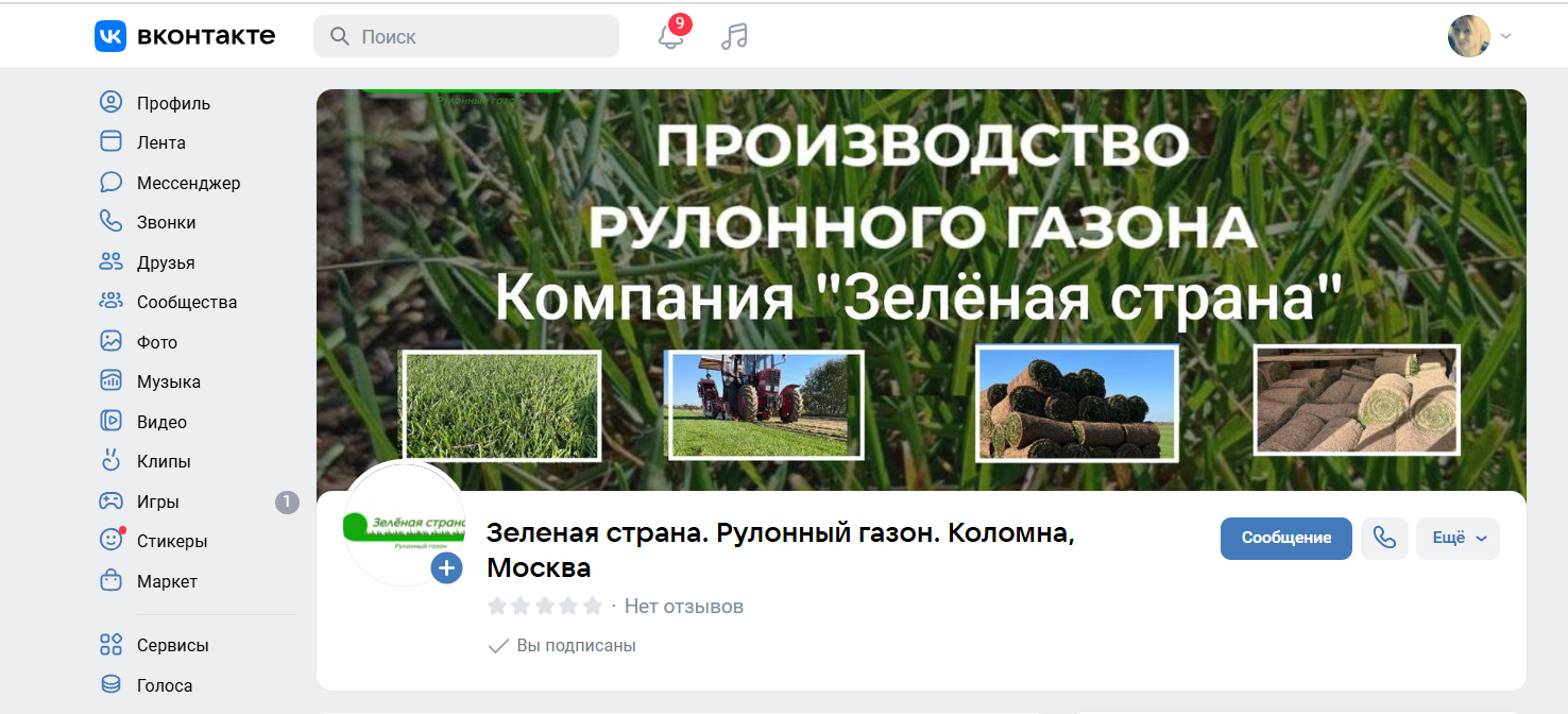 Компания "Зеленая страна". производство и продажа рулонного газона в Московской области, Коломна.
