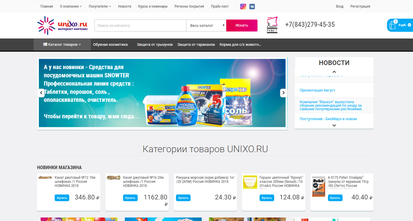 UNIXO - магазин товаров для дома и быта