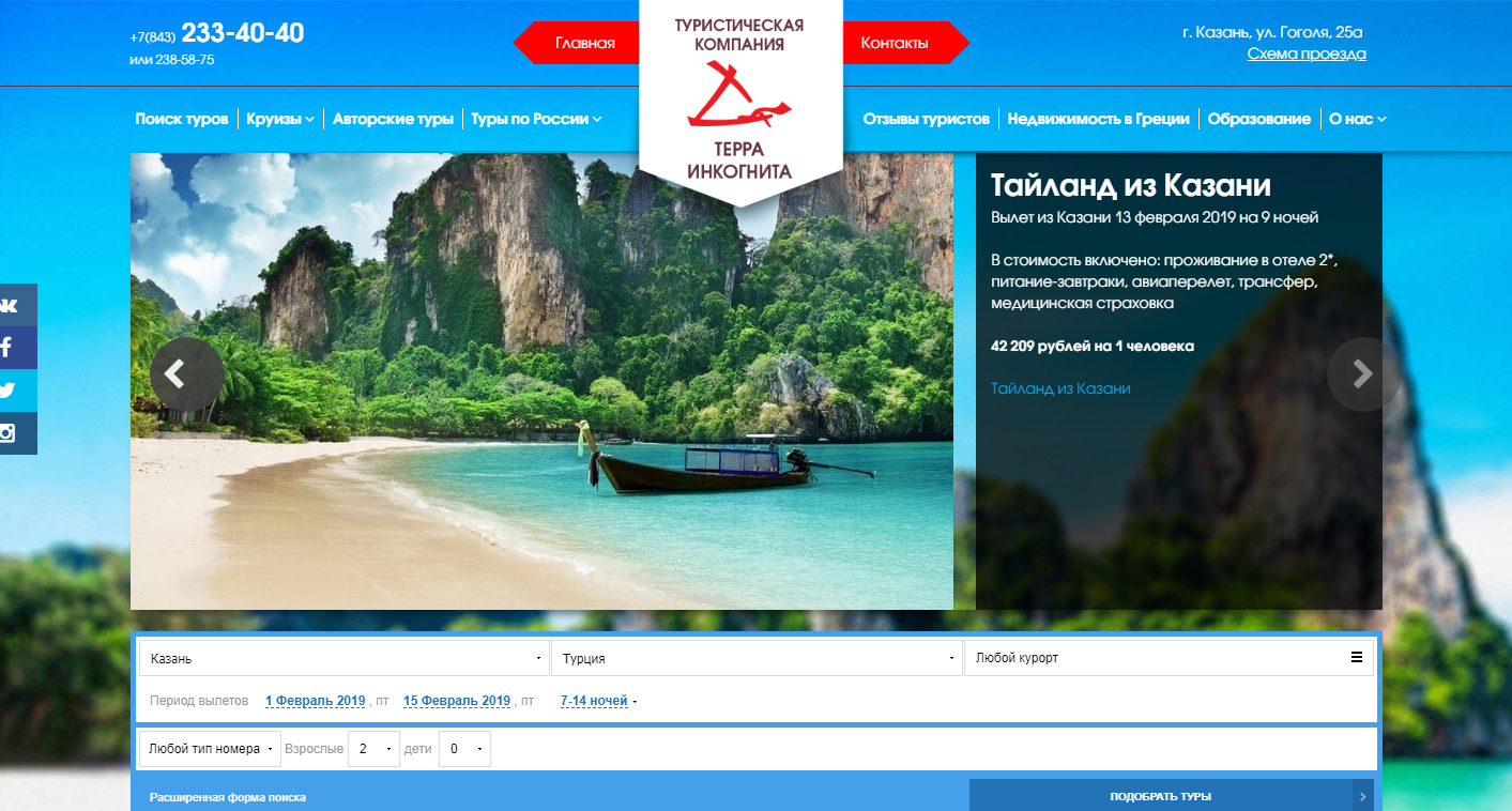 Туристическая компании «Терра Инкогнита»