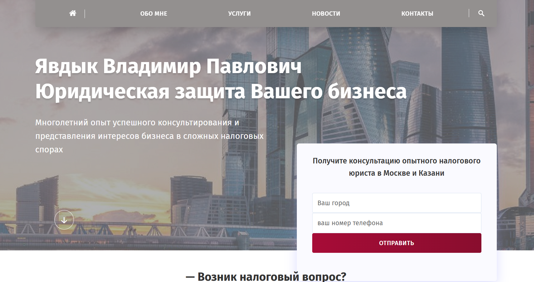 Явдык Владимир Павлович -  Юридическая защита бизнеса