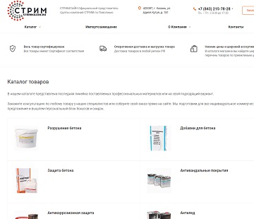 Компания "Стримлайн" - официальный представитель группы компаний СТРИМ.