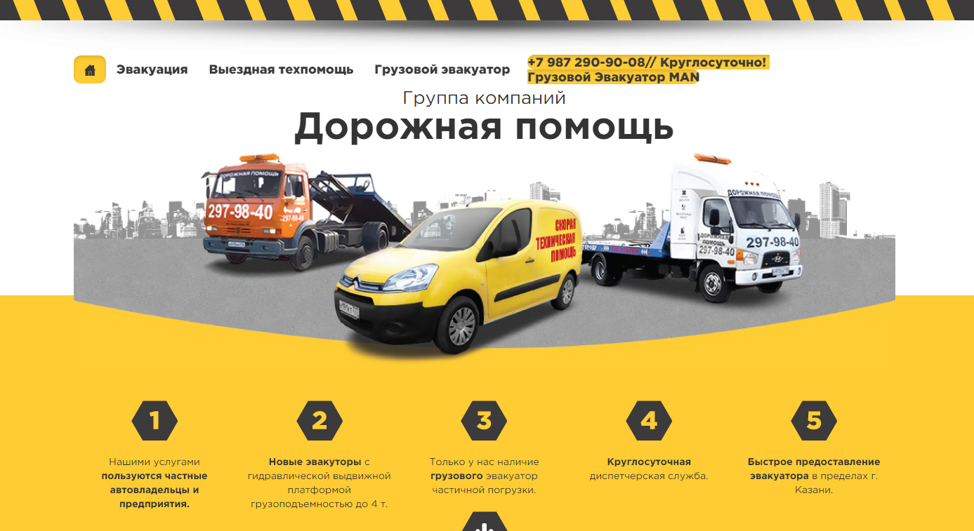 Группа компаний Дорожная помощь