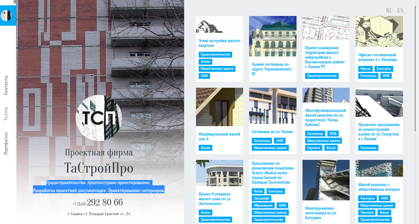 Проектная фирма ТатСтройПро